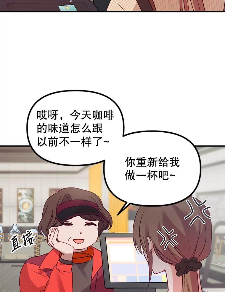 《攻略纸片人男友》5.咖啡厅兼职 第43页