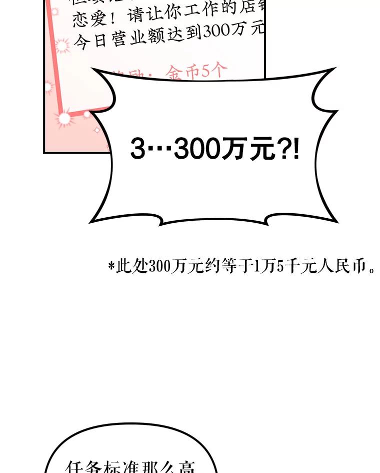 《攻略纸片人男友》5.咖啡厅兼职 第2页