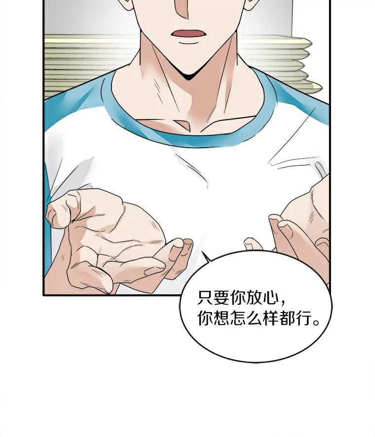 《必须同寝才可以》5.这次能睡着吗 第47页
