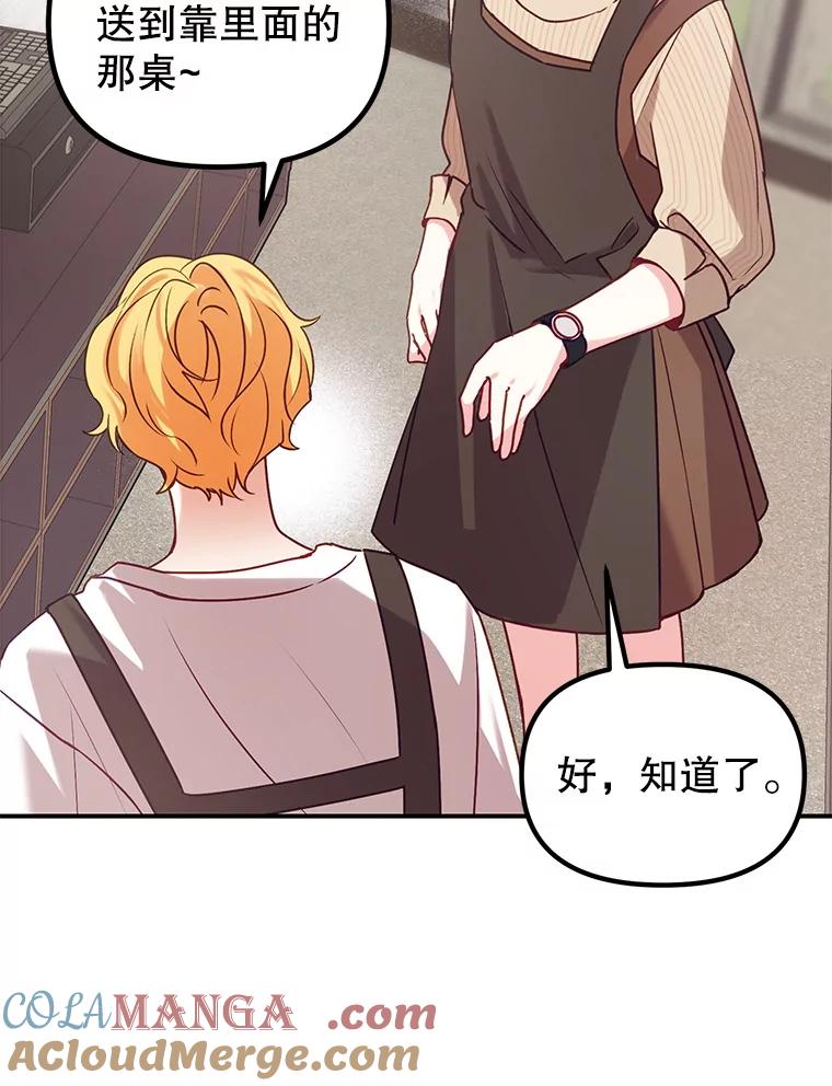 《攻略纸片人男友》5.咖啡厅兼职 第57页