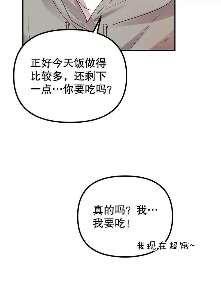 《攻略纸片人男友》5.咖啡厅兼职 第100页