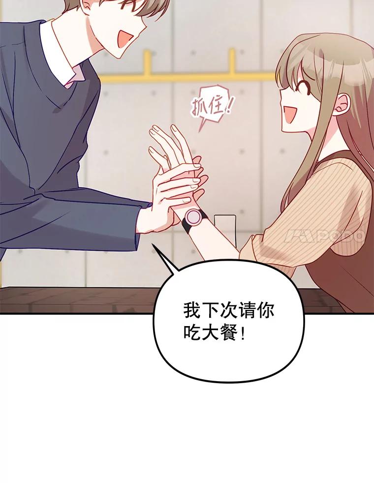 《攻略纸片人男友》5.咖啡厅兼职 第28页