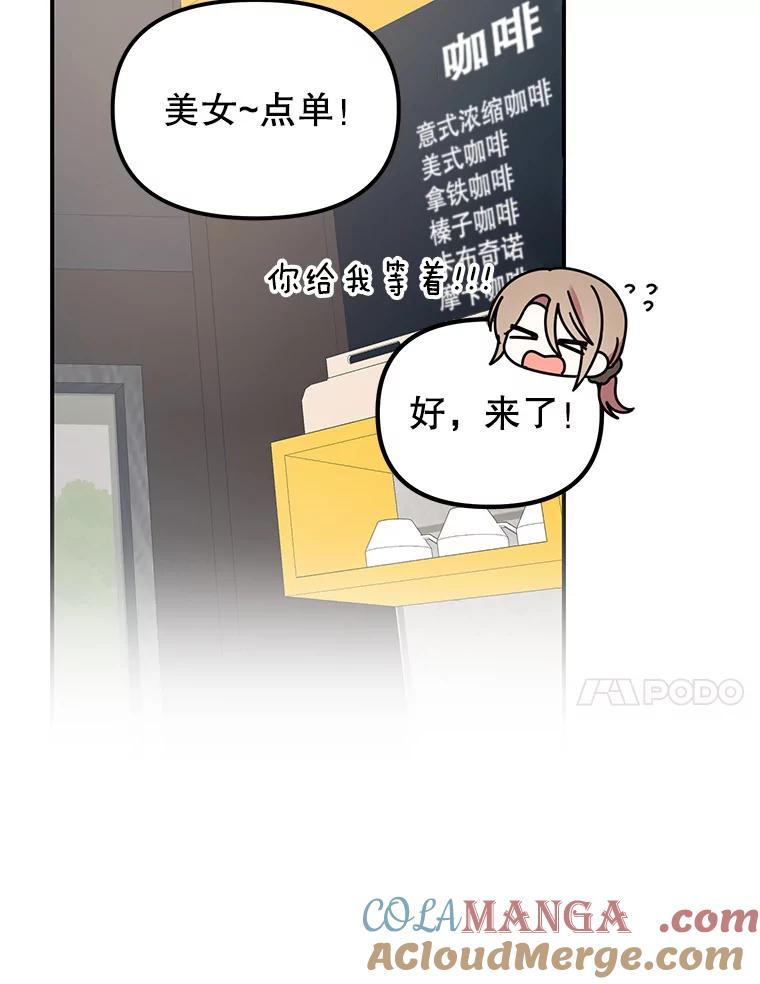 《攻略纸片人男友》5.咖啡厅兼职 第41页