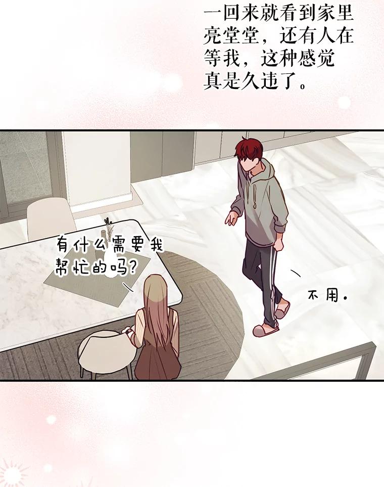 《攻略纸片人男友》5.咖啡厅兼职 第103页