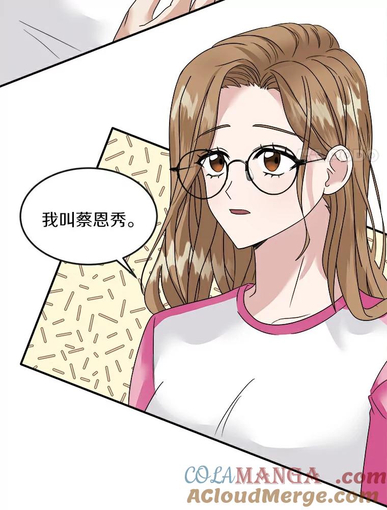 《必须同寝才可以》5.这次能睡着吗 第43页