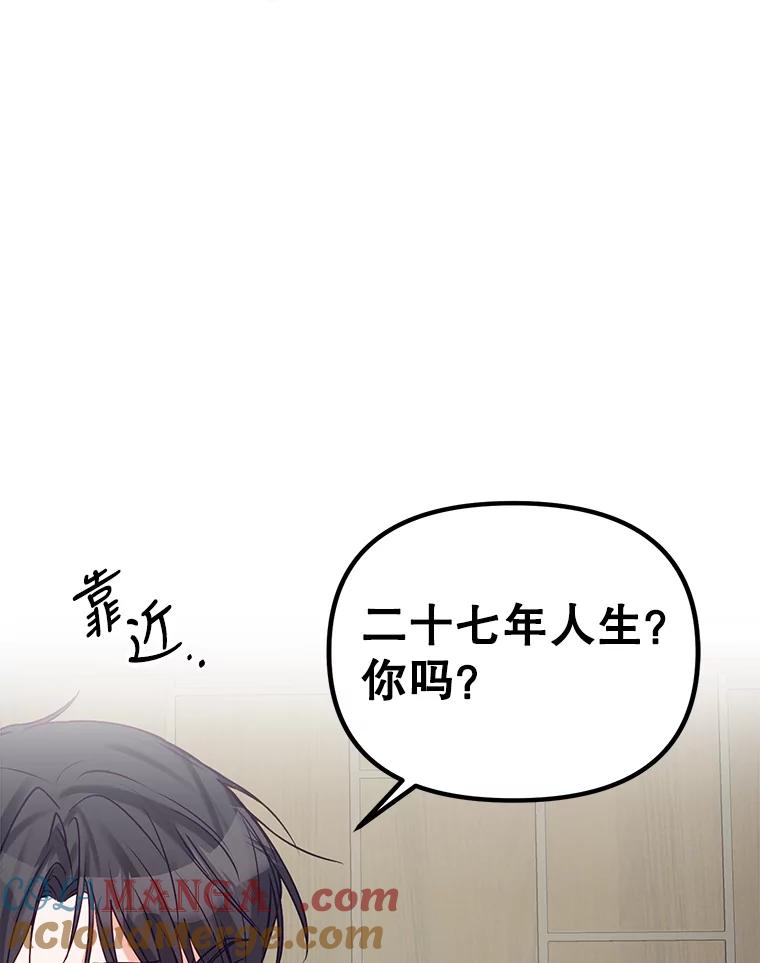 《攻略纸片人男友》5.咖啡厅兼职 第113页