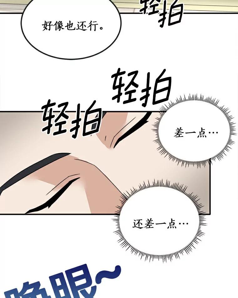 《必须同寝才可以》5.这次能睡着吗 第32页