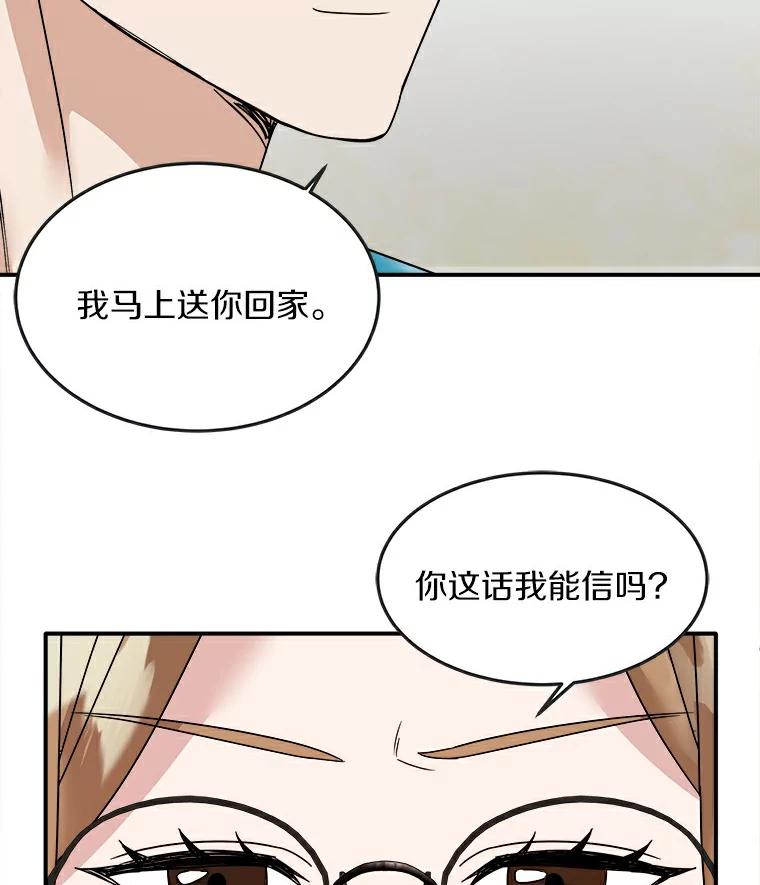 《必须同寝才可以》5.这次能睡着吗 第45页