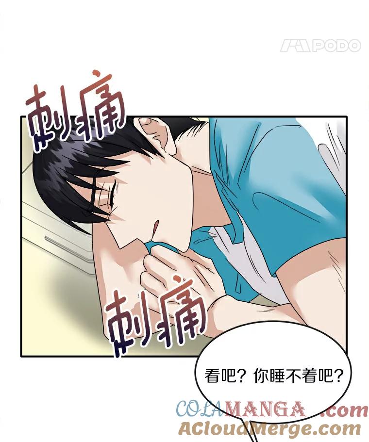 《必须同寝才可以》5.这次能睡着吗 第16页