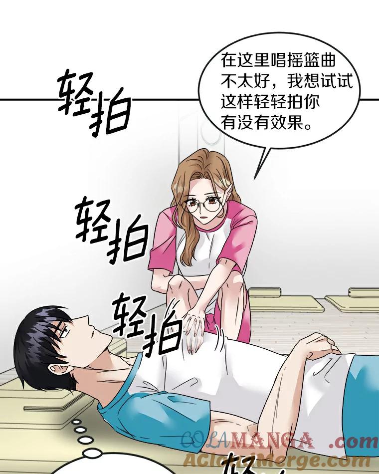 《必须同寝才可以》5.这次能睡着吗 第31页