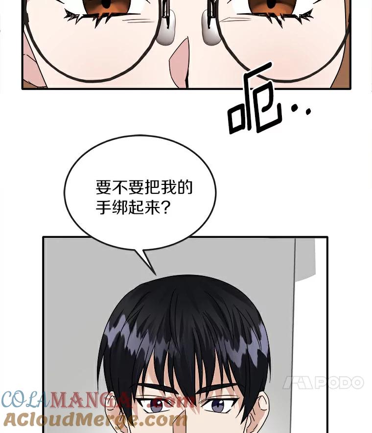 《必须同寝才可以》5.这次能睡着吗 第46页