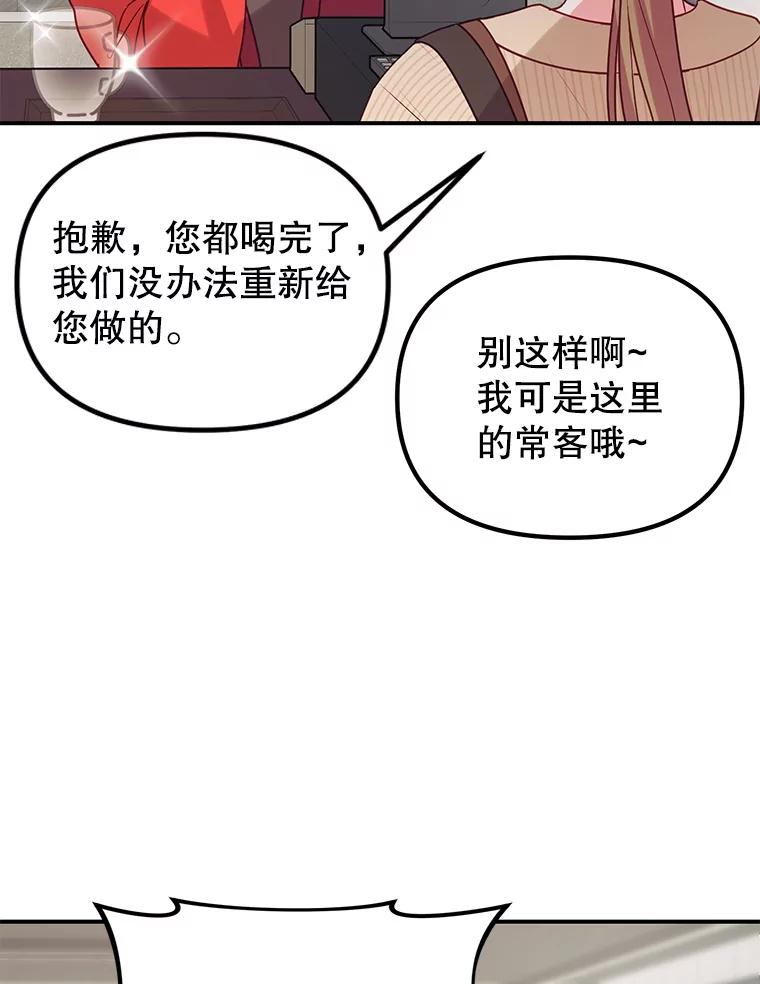《攻略纸片人男友》5.咖啡厅兼职 第44页