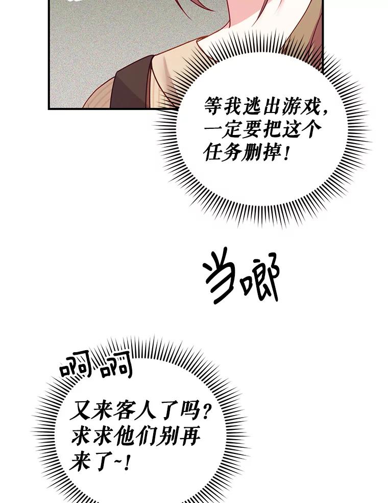 《攻略纸片人男友》5.咖啡厅兼职 第47页