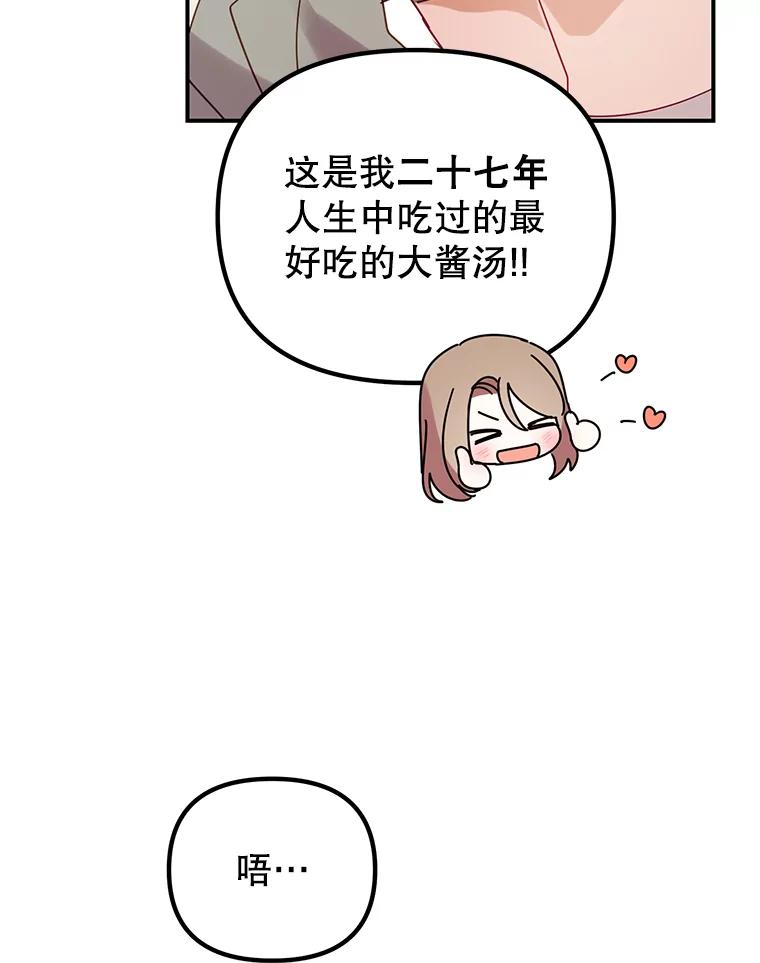 《攻略纸片人男友》5.咖啡厅兼职 第112页