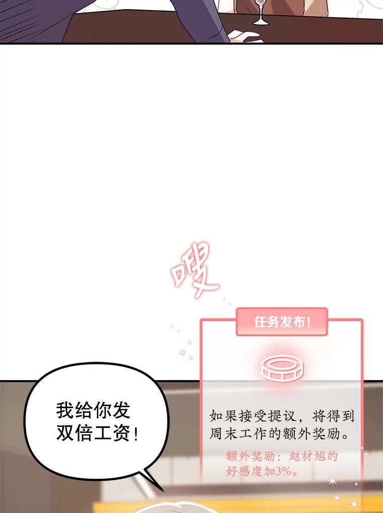 《攻略纸片人男友》5.咖啡厅兼职 第24页