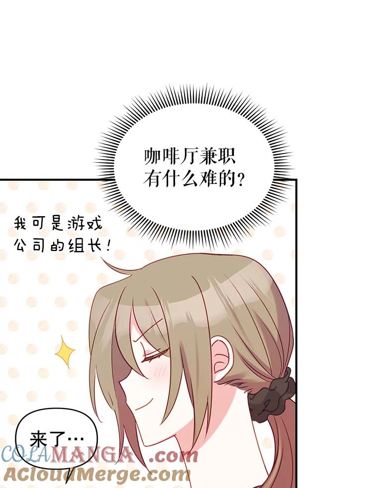 《攻略纸片人男友》5.咖啡厅兼职 第33页