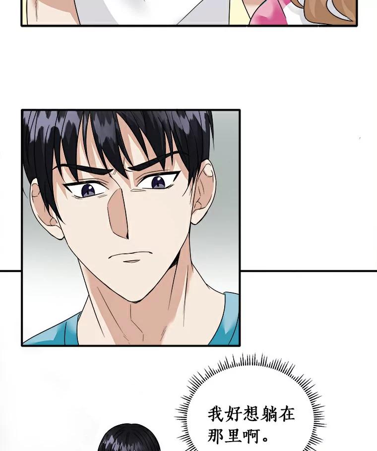 《必须同寝才可以》5.这次能睡着吗 第9页