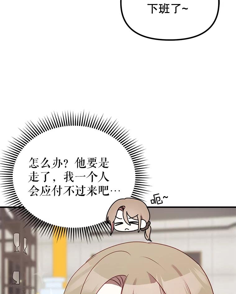 《攻略纸片人男友》5.咖啡厅兼职 第80页