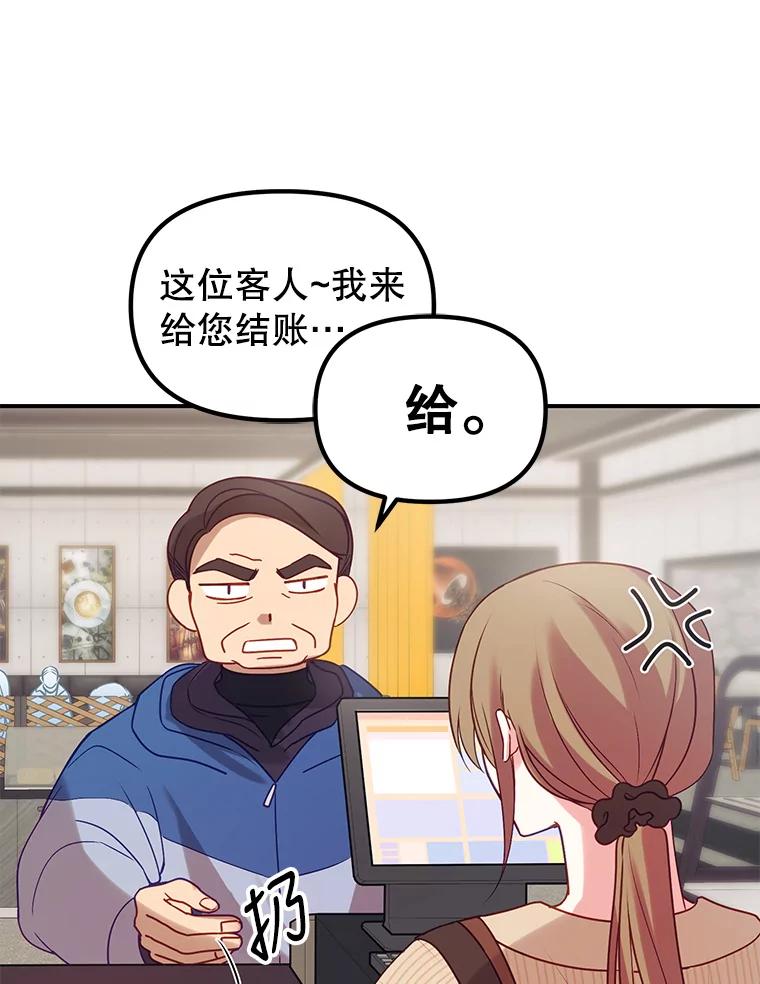 《攻略纸片人男友》5.咖啡厅兼职 第42页