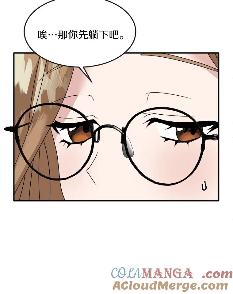 《必须同寝才可以》5.这次能睡着吗 第28页