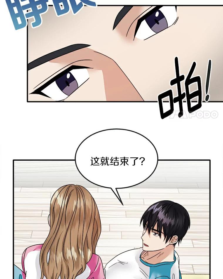 《必须同寝才可以》5.这次能睡着吗 第33页