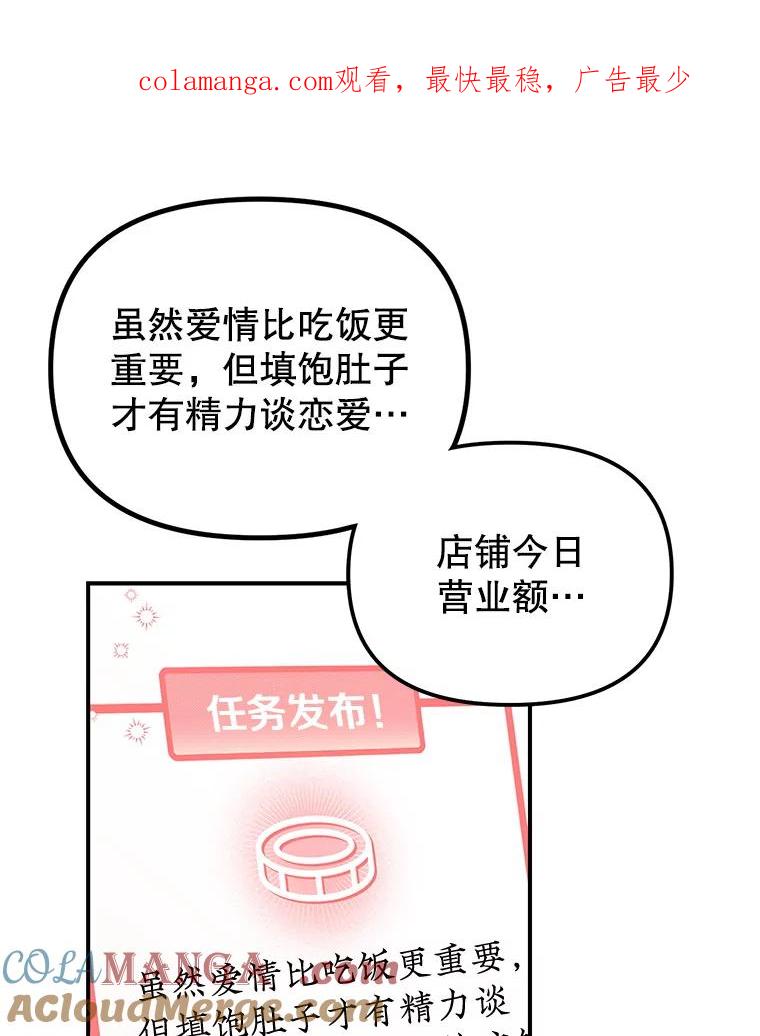 《攻略纸片人男友》5.咖啡厅兼职 第1页