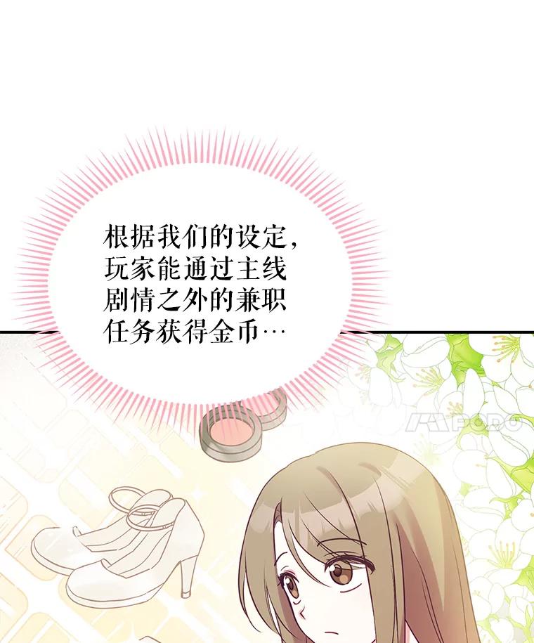 《攻略纸片人男友》5.咖啡厅兼职 第8页