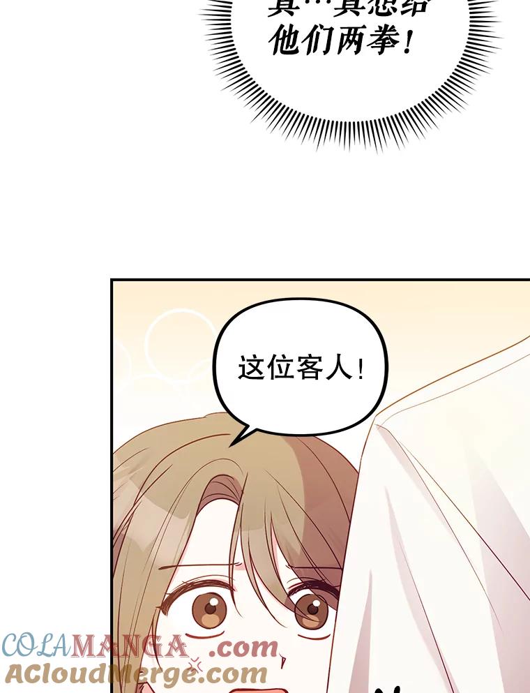 《攻略纸片人男友》5.咖啡厅兼职 第65页