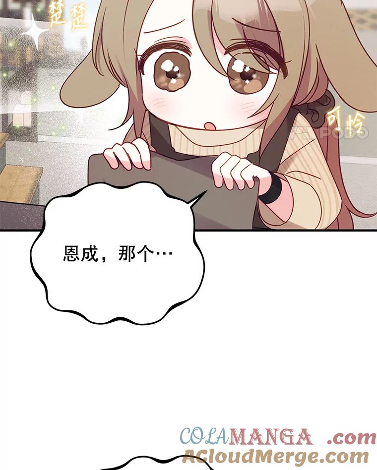 《攻略纸片人男友》5.咖啡厅兼职 第81页