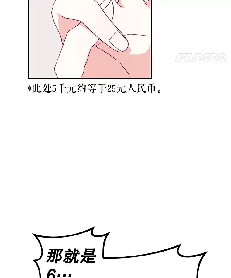 《攻略纸片人男友》5.咖啡厅兼职 第12页