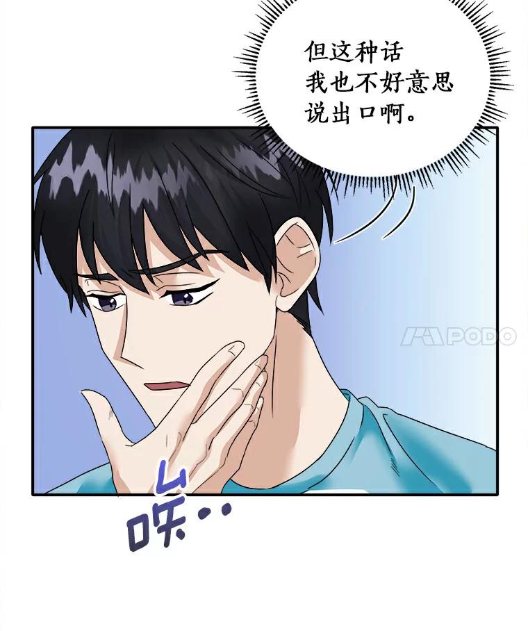 《必须同寝才可以》5.这次能睡着吗 第12页