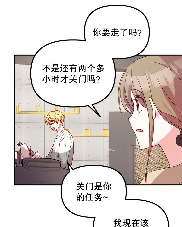 《攻略纸片人男友》5.咖啡厅兼职 第79页