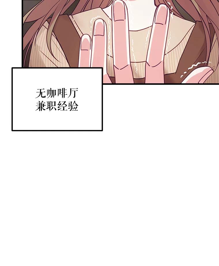 《攻略纸片人男友》5.咖啡厅兼职 第14页