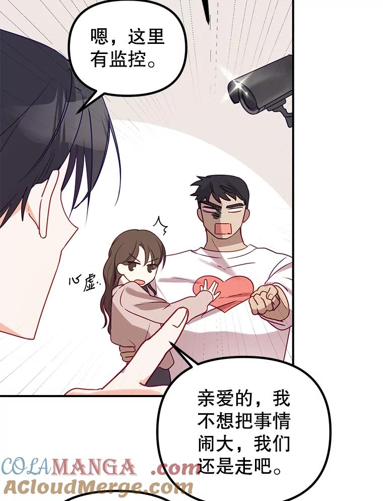 《攻略纸片人男友》5.咖啡厅兼职 第69页