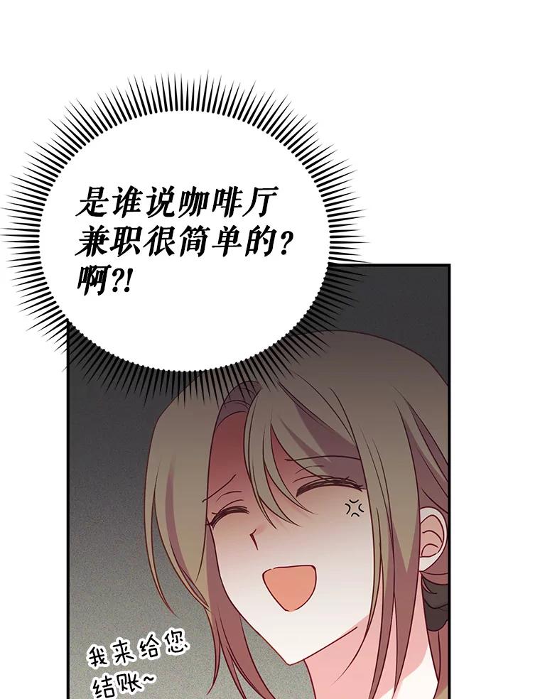 《攻略纸片人男友》5.咖啡厅兼职 第46页