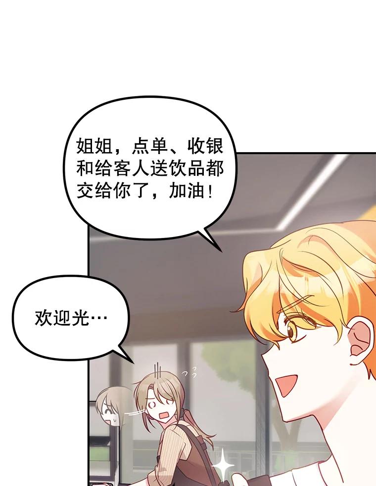 《攻略纸片人男友》5.咖啡厅兼职 第39页