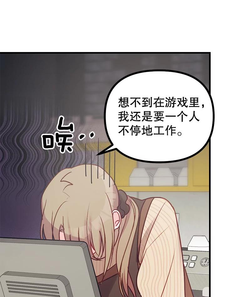 《攻略纸片人男友》5.咖啡厅兼职 第86页