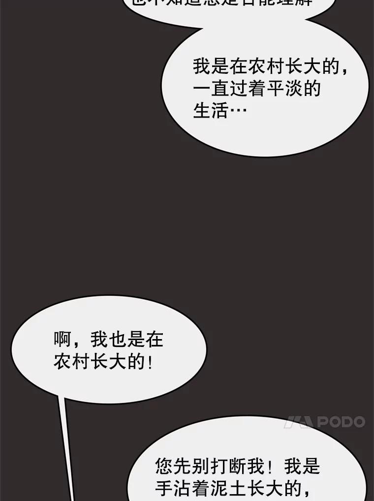 《欢迎收看书生秀》50.传闻 第66页