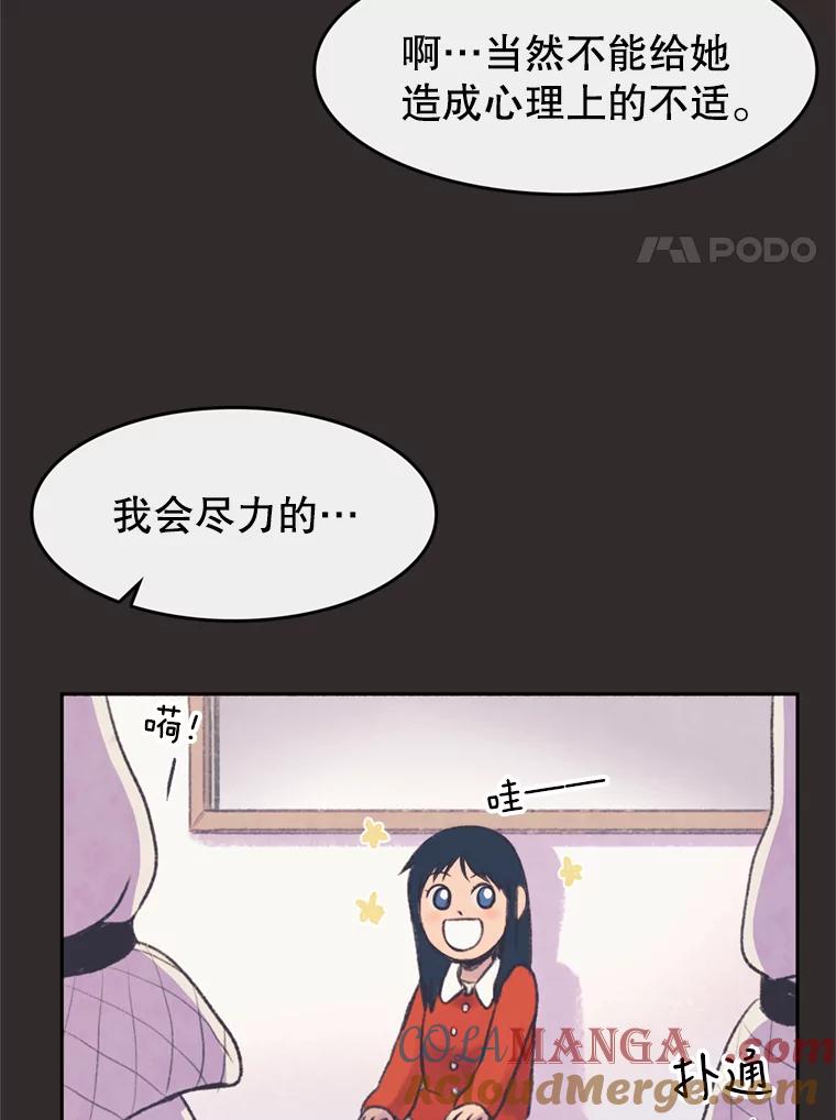 《欢迎收看书生秀》50.传闻 第73页