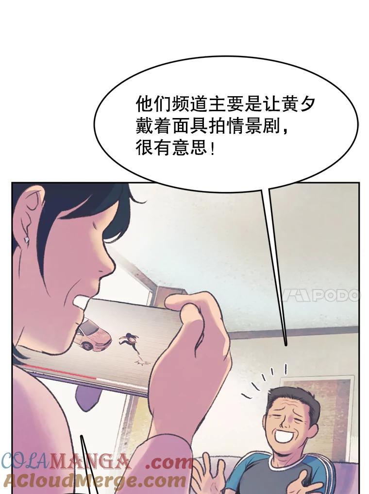 《欢迎收看书生秀》50.传闻 第79页