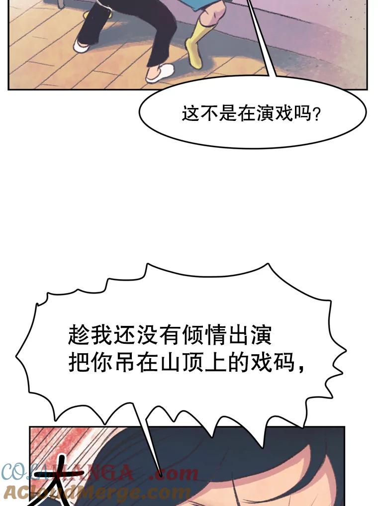 《欢迎收看书生秀》50.传闻 第85页