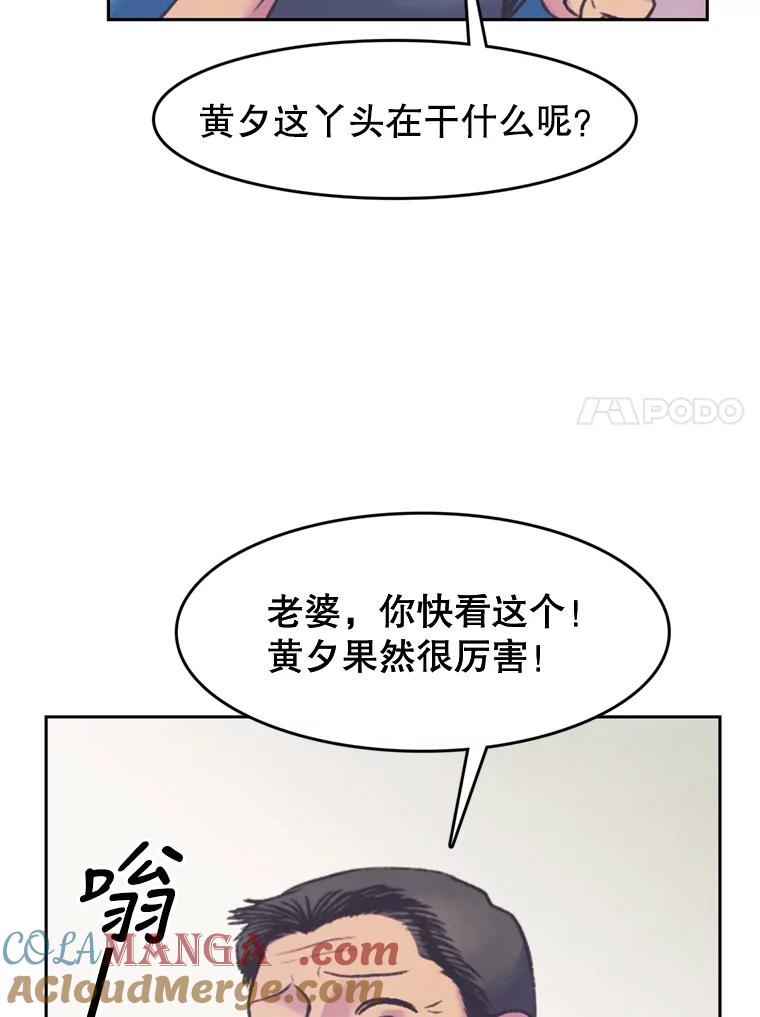 《欢迎收看书生秀》50.传闻 第76页