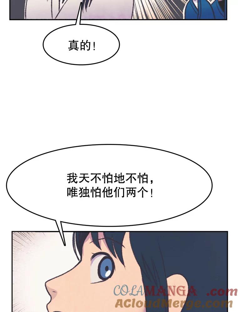 《欢迎收看书生秀》50.传闻 第55页