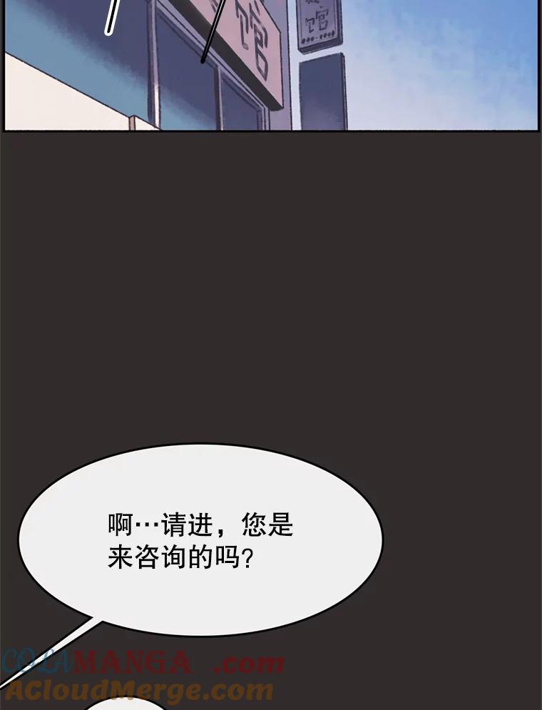 《欢迎收看书生秀》50.传闻 第58页