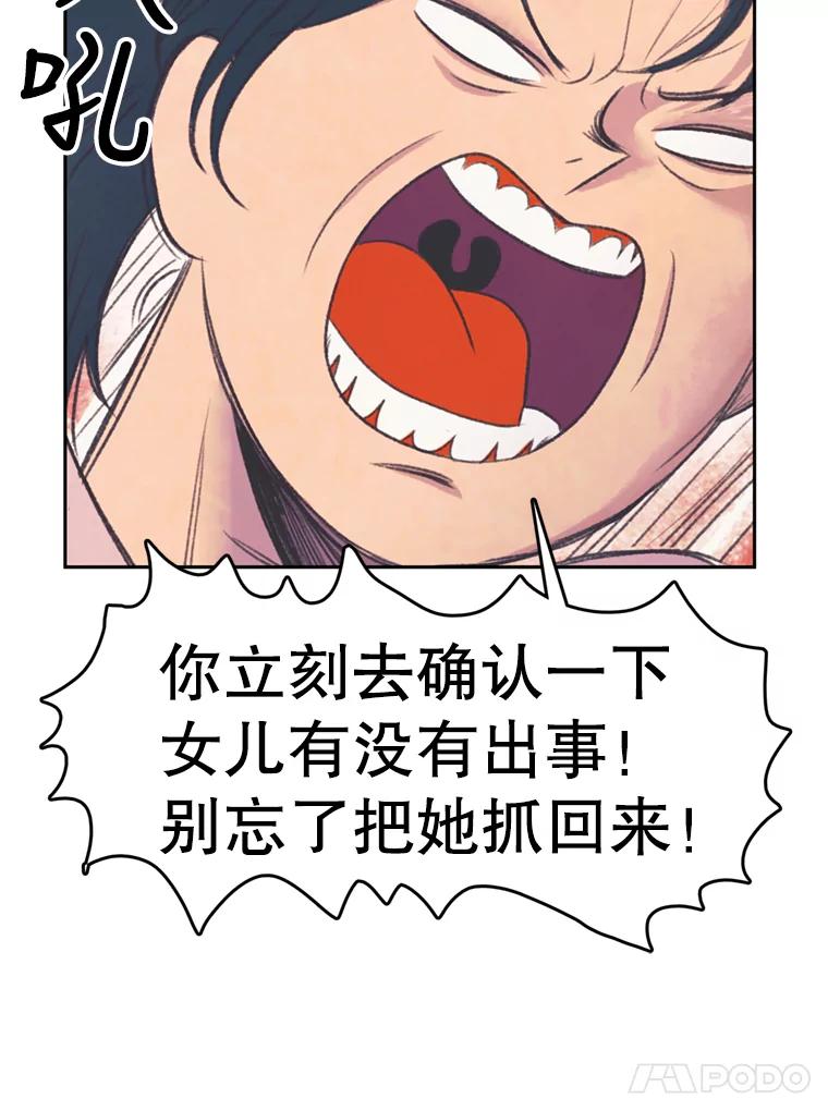 《欢迎收看书生秀》50.传闻 第86页