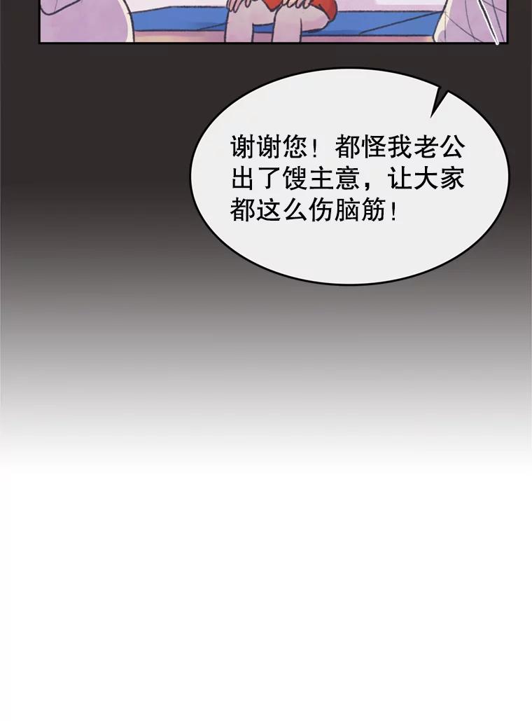 《欢迎收看书生秀》50.传闻 第74页