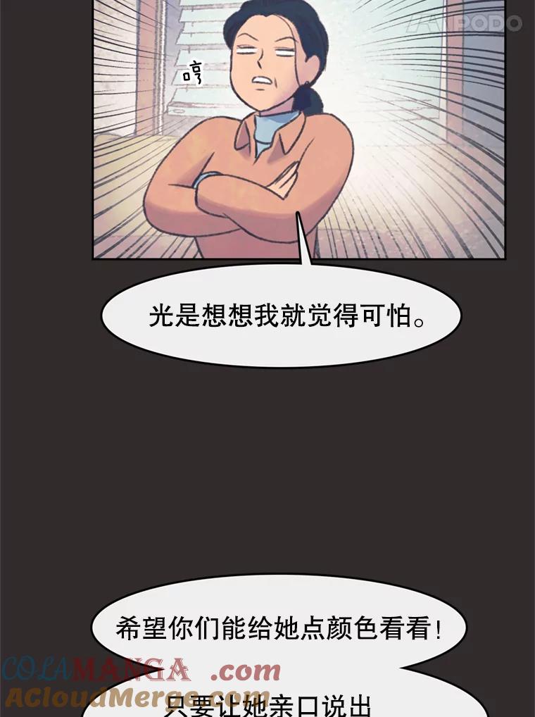 《欢迎收看书生秀》50.传闻 第70页