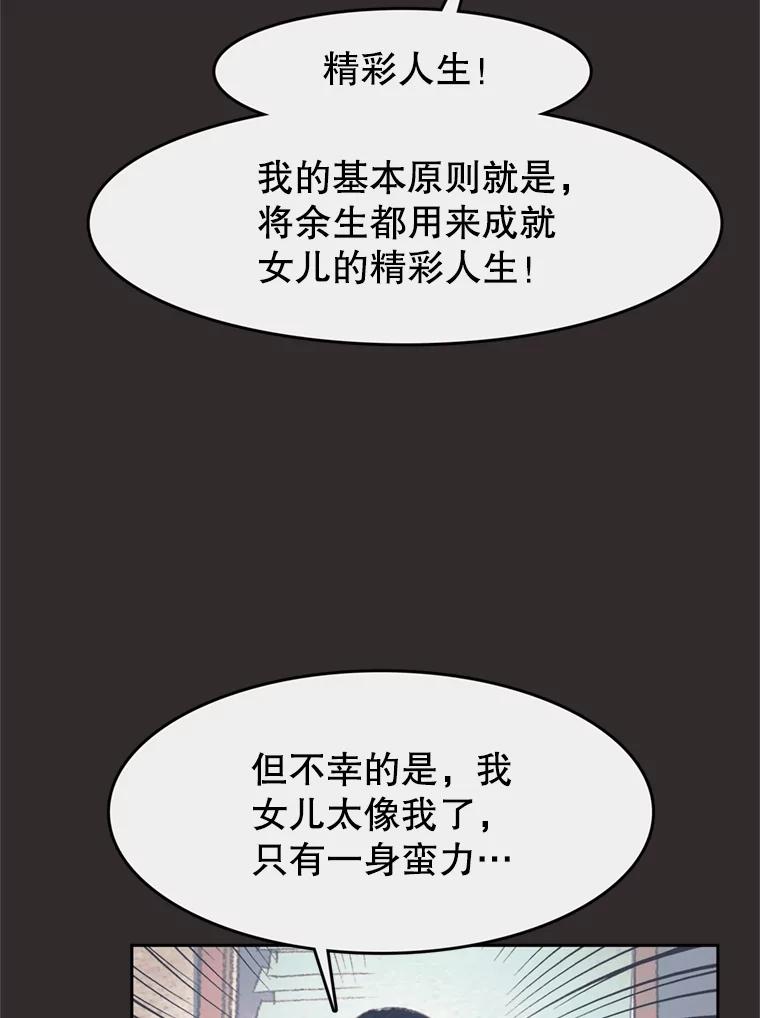 《欢迎收看书生秀》50.传闻 第69页