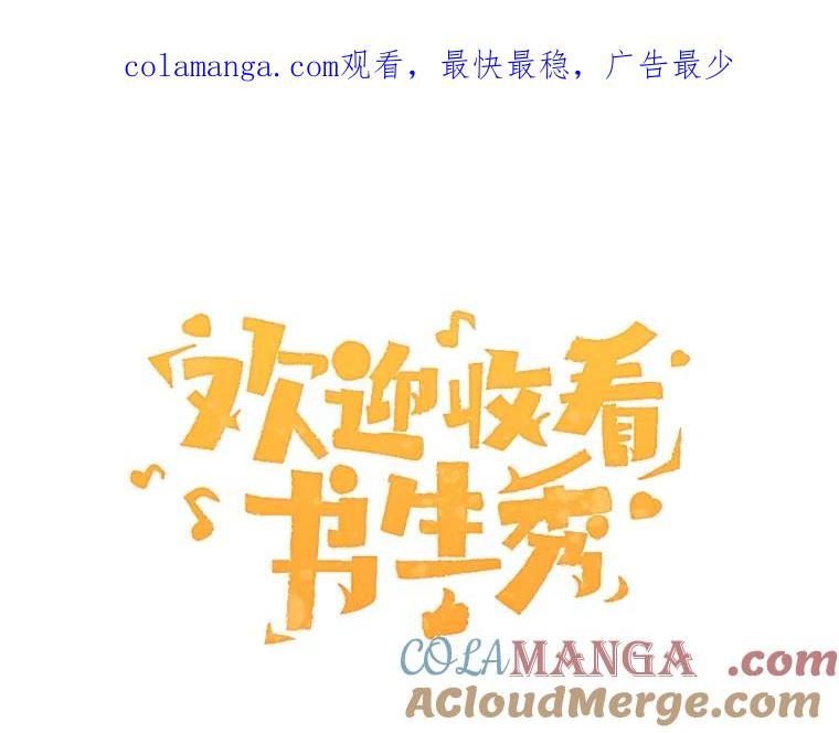 《欢迎收看书生秀》50.传闻 第1页