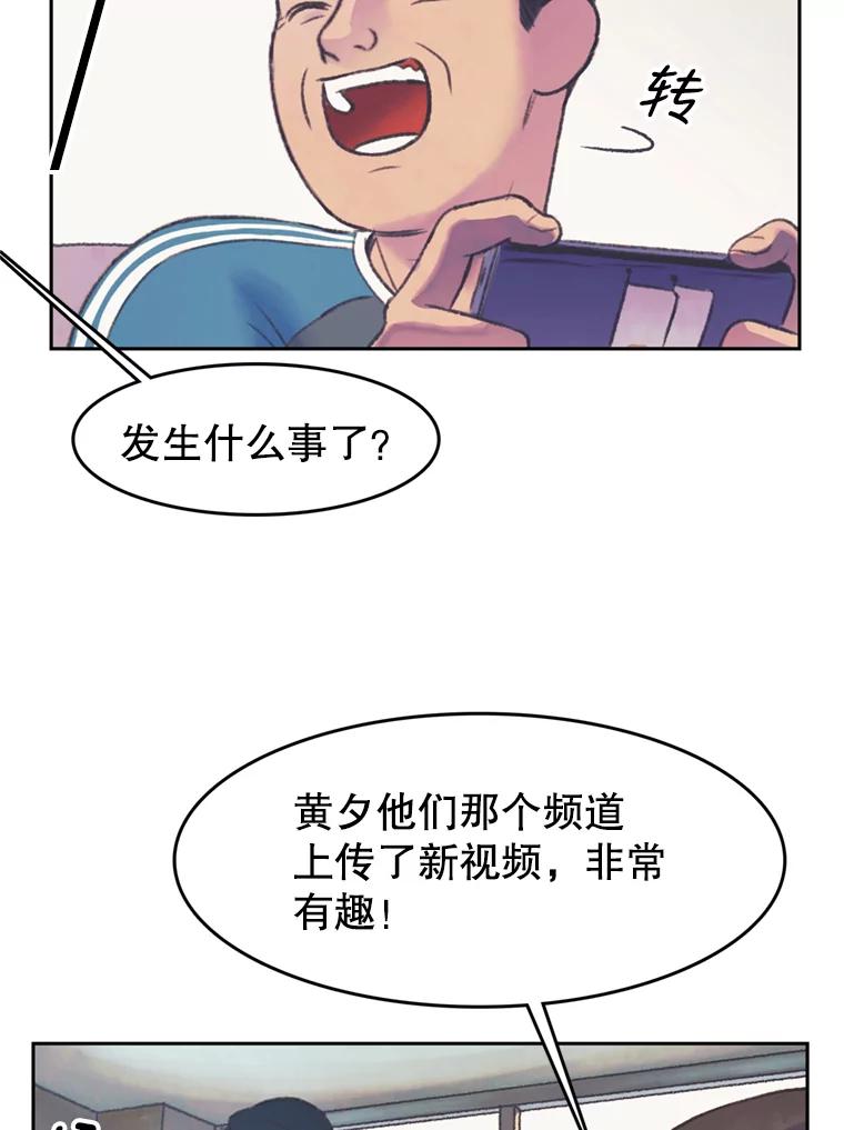 《欢迎收看书生秀》50.传闻 第77页